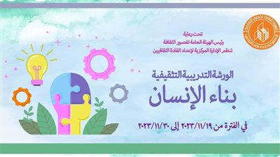 قصور الثقافة تناقش 