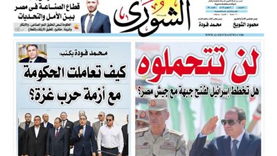 الشورى تنشر فى عددها الجديد: قطــاع الصنــــــاعـــة فـــى مصـــر.. بــيـــن الأمــــل والتحــــديات.