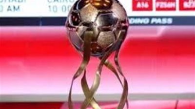 مواعيد مباريات كأس السوبر المصري للأندية الأبطال
