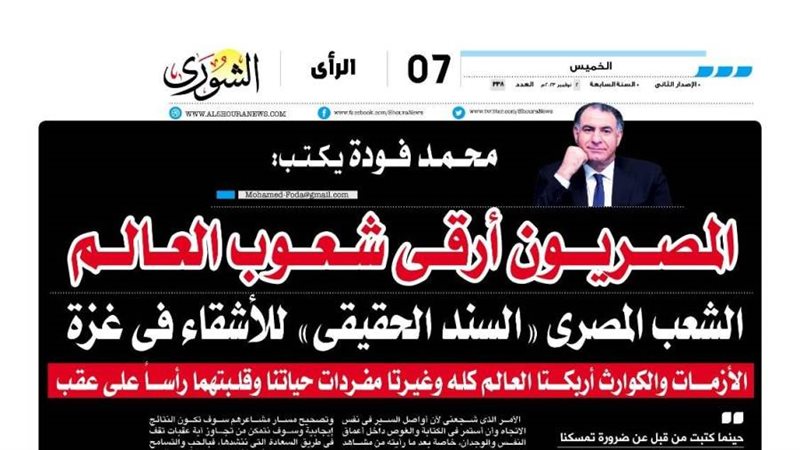 الشورى