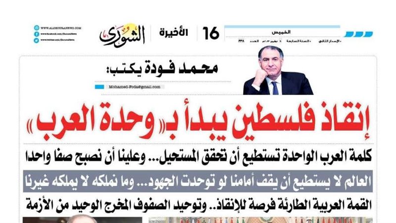 الشورى