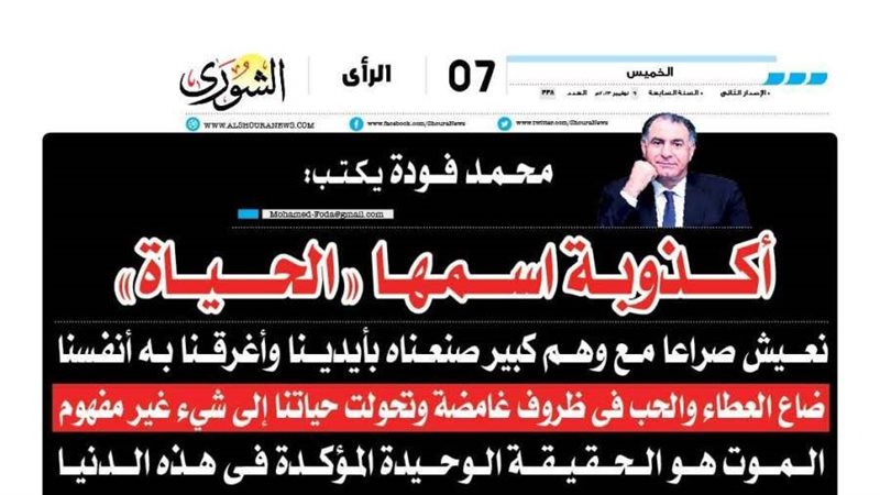 الشورى