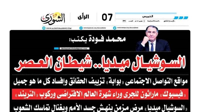الشورى