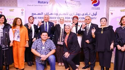 القباج تشهد مراسم إشهار أول نادى روتارى للصم وضعاف السمع بالمنطقة الروتارية (صور)
