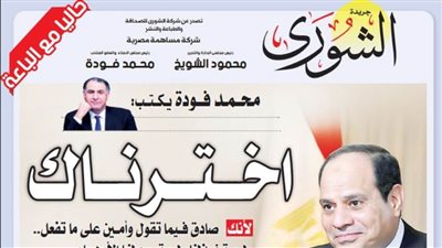 محمد فودة يكتب:  اخترناك 