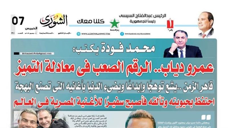 الشورى
