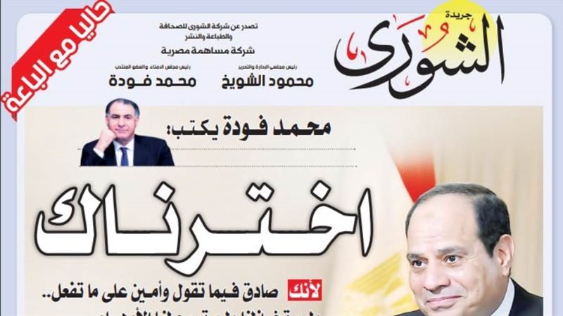 الشورى