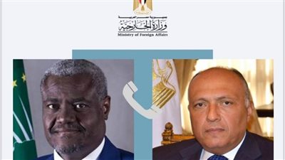 وزير الخارجية يجري اتصالا هاتفيا مع رئيس مفوضية الاتحاد الإفريقي