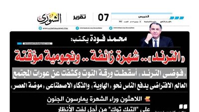 محمد فودة يكتب:  