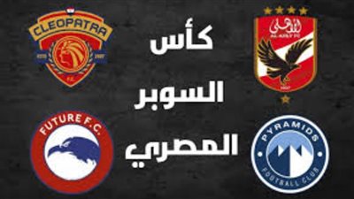 الناقل الوطني يسيّر رحلات خاصة لنقل الفرق المصرية المشاركة في السوبر بالإمارات