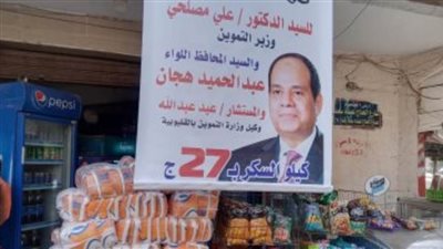 لتخفيف العبء عن المواطنين.. توفير 131 طن سكر بـ27 جنيها للكيلو بالقليوبية