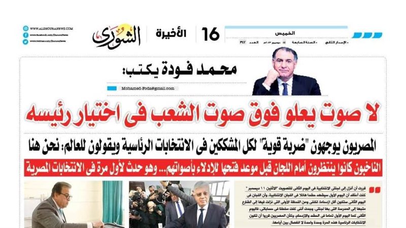 الشورى