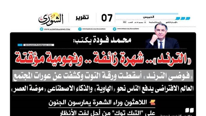 الشورى