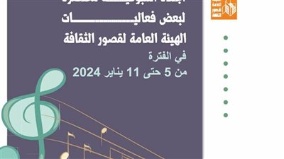 فعاليات متنوعة احتفالا بعيد الميلاد المجيد و7 أفلام بسينما الشعب في المحافظات 