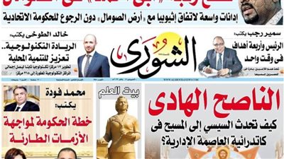 الشورى تنشر فى عددها الجديد: قطع رقبة «أبى أحمد» فى الصومال