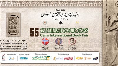 تعرف على جديد معرض القاهرة الدولي للكتاب