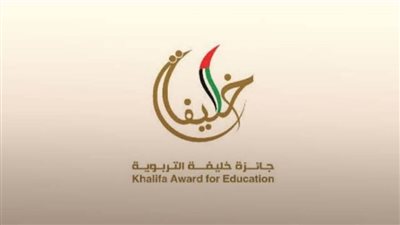 جائزة خليفة التريوية تنظم جلسة حوارية عن بعد بعنوان 