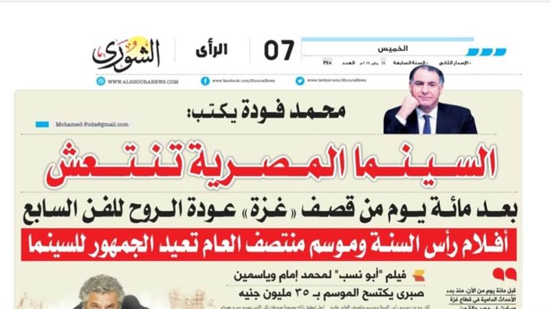 الشورى