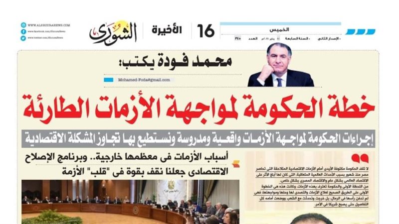 الشورى