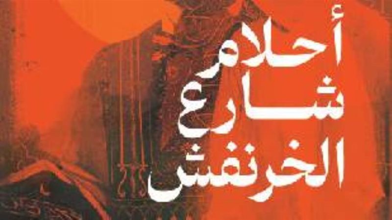 الشورى