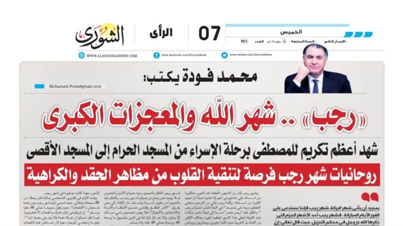 الشورى