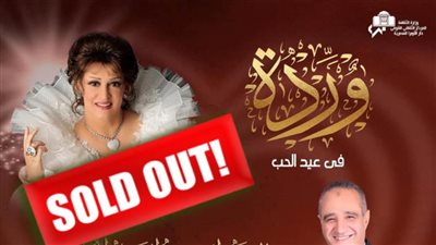 الأوبرا تحتفل بعيد الحب بأغانى وردة على المسرح الكبير 16 فبراير