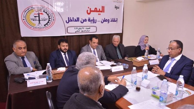 ندوة اليمن إنقاذ