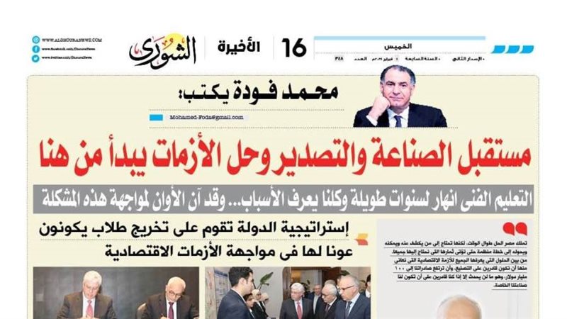 الشورى