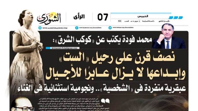 الشورى