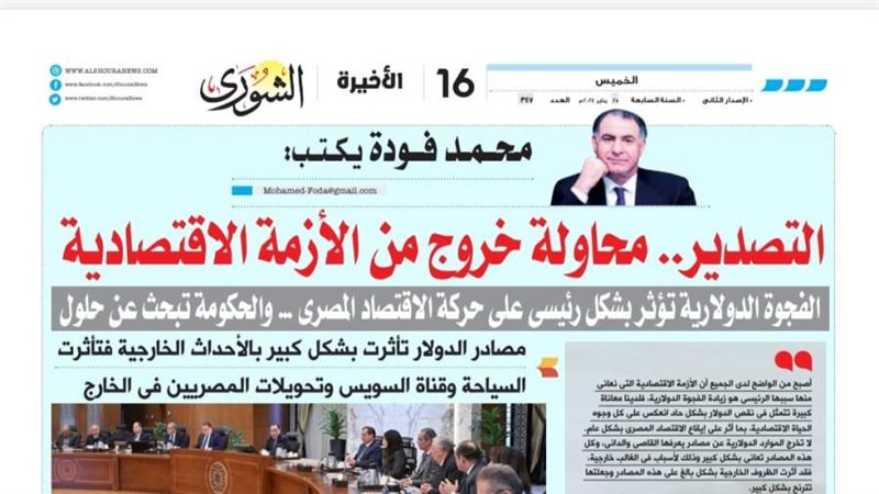الشورى