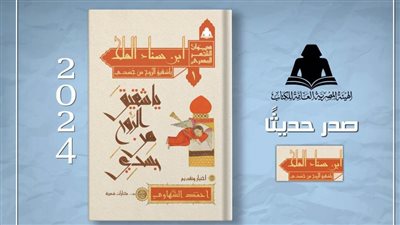 هيئة الكتاب تصدر  4 عناوين من مشروع «ديوان الشعر المصري»