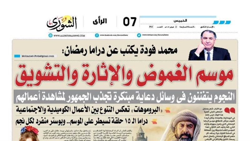 الشورى