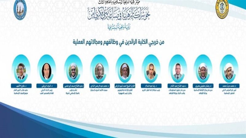 كلية الدعوة الإسلامية
