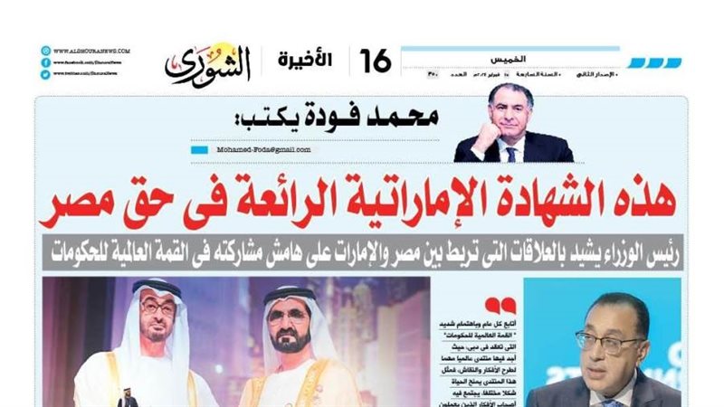 الشورى