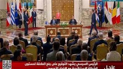 رئيسة المفوضية الأوروبية تعلن رفع العلاقات مع مصر إلى مستوى استراتيجي