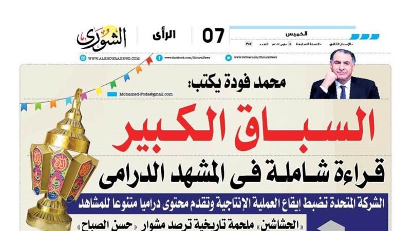 الشورى