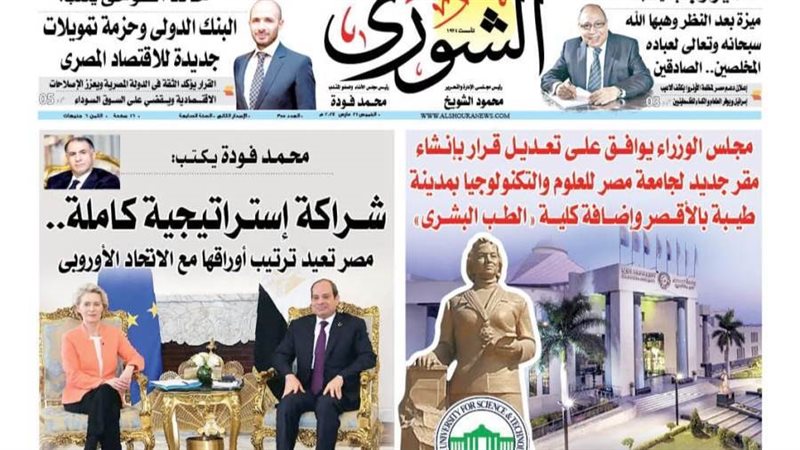 العدد الجديد من جريدة