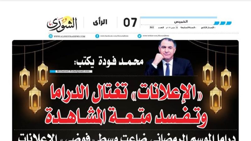 الشورى