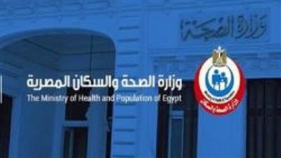 الصحة : فحص 1.2 مليون مواطن كشفا طبيا عامًا في رمضان 2024