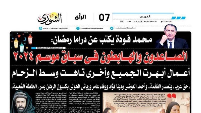 الشورى