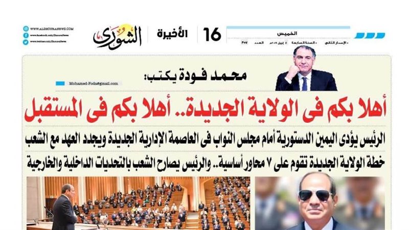 الشورى