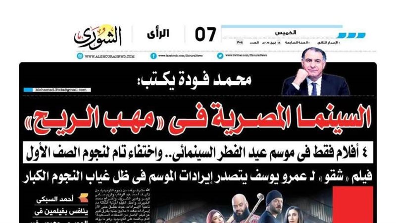 الشورى