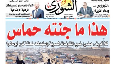 الشورى تنشر فى عددها الجديد: قــــدر مصــــــــر ومــســـئوليـــتــهــا