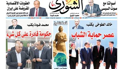 الشورى تنشر فى عددها الجديد: الحـكــومـة تتابــع تنـفـيـذ تعليـمـات الرئيـس لتيـسير الحياة على المـواطـنين فى كـل المرافق