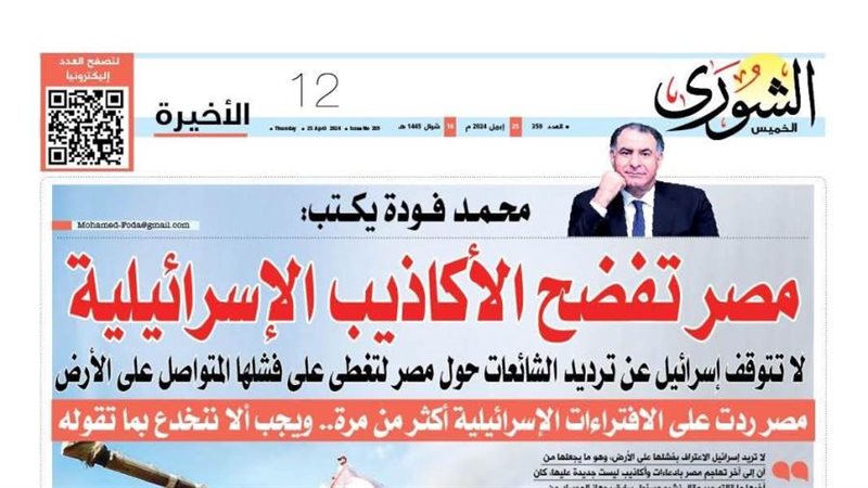 الشورى