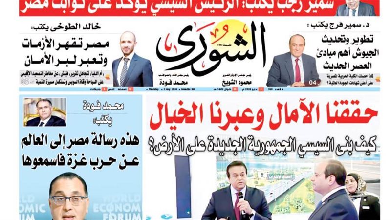 العدد الجديد من جريدة