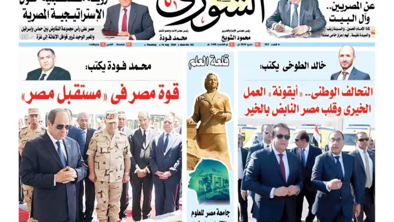 العدد الجديد من جريدة