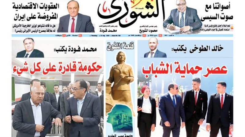 العدد الجديد من جريدة
