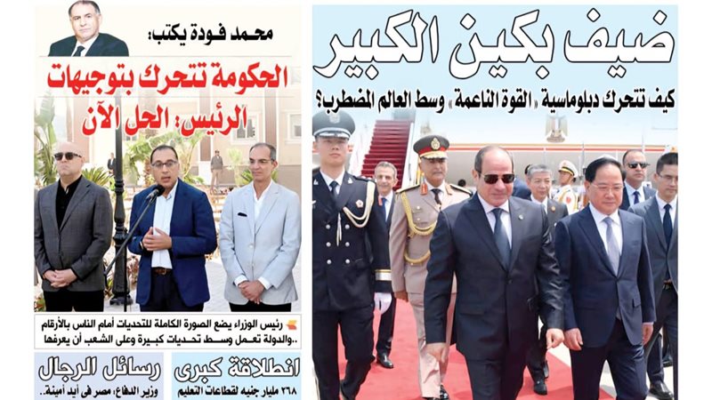 العدد الجديد من جريدة