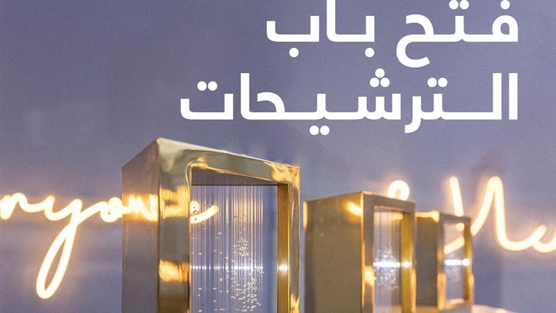 الشورى